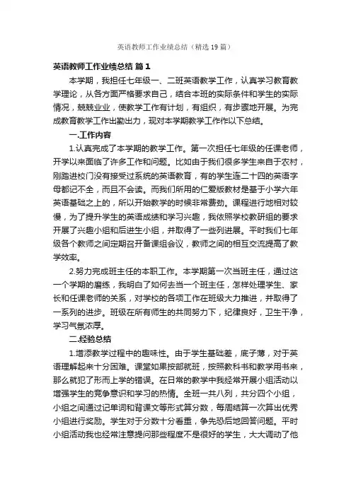 英语教师工作业绩总结（精选19篇）