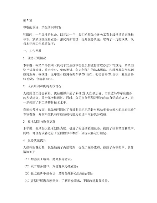 检测站经理年度总结(3篇)