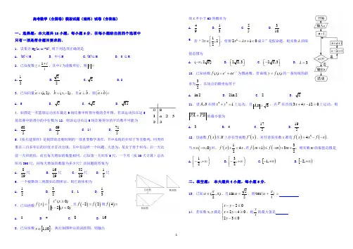 高考数学(全国卷)模拟试题(理科)试卷(含答案)