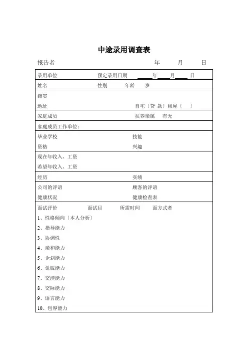公司人事表格汇编