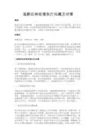 最新 退耕还林政策执行问题及对策-精品