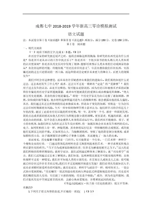 四川省成都七中2018-2019学年新高三零诊模拟语文试卷-Word版含答案