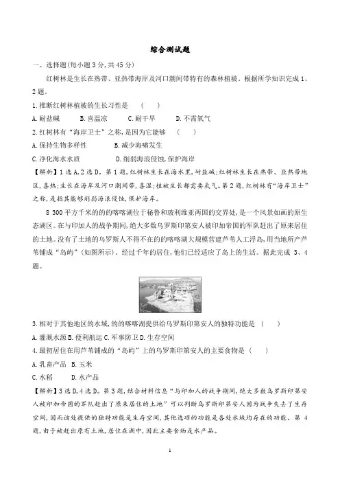 人教版(2019)地理选择性必修3综合测试含答案题1