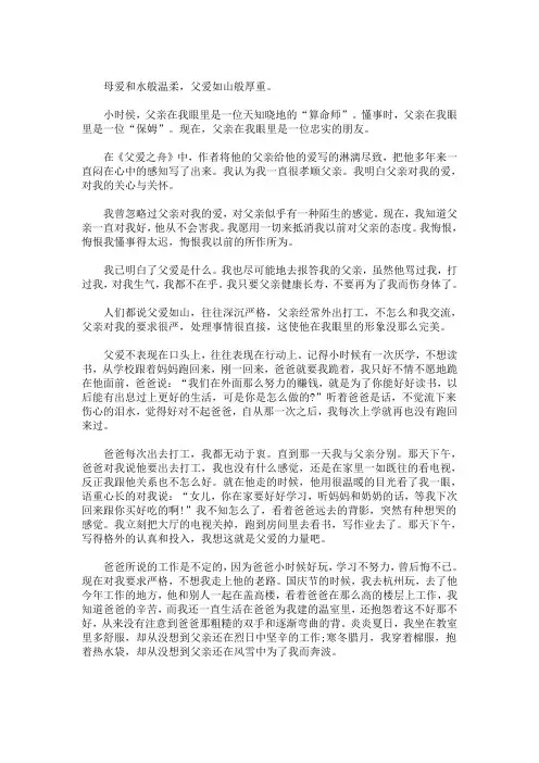 最新父爱之舟仿写作文400字