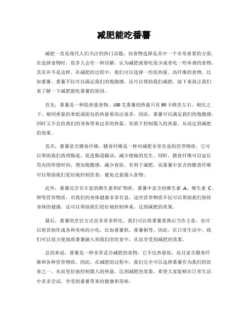 减肥能吃番薯