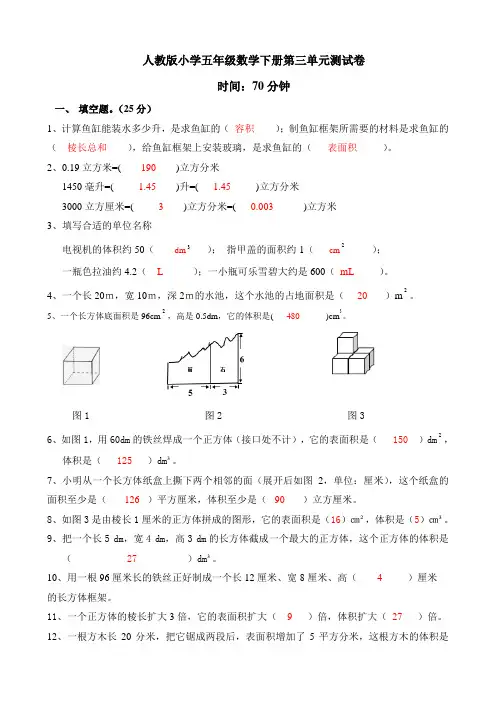 人教版小学五年级数学下册第三单元测试