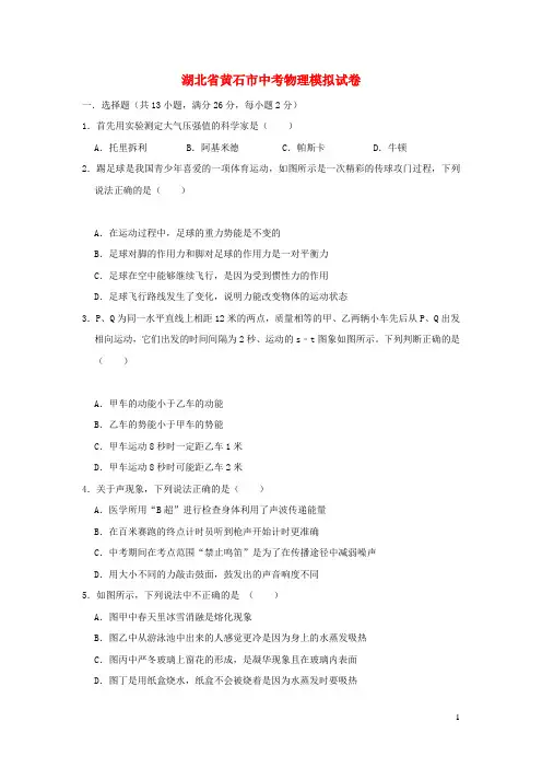 湖北省黄石市2019年中考物理模拟试卷(含解析)
