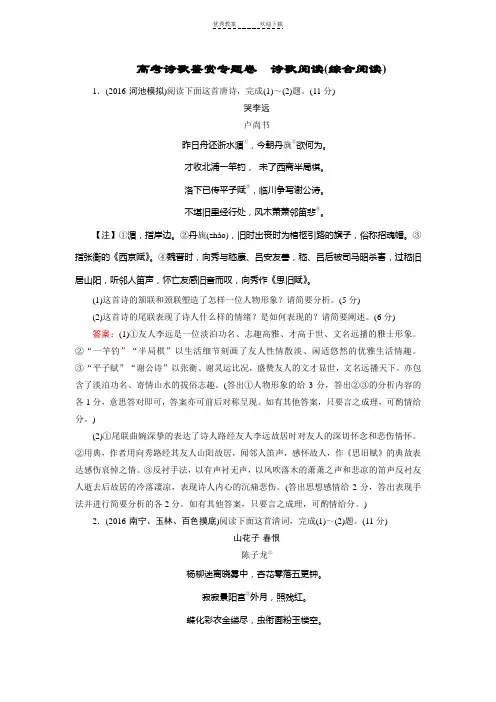 高考诗歌鉴赏专题卷-诗歌阅读(综合阅读)