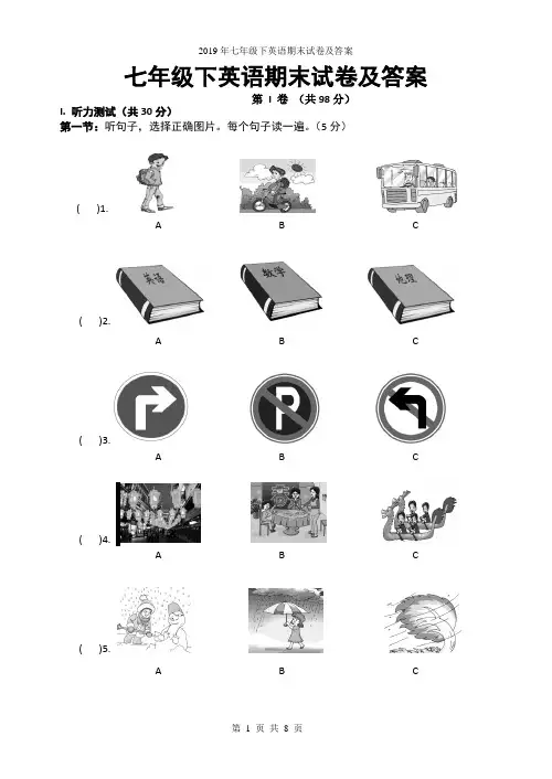 2019年七年级下英语期末试卷及答案