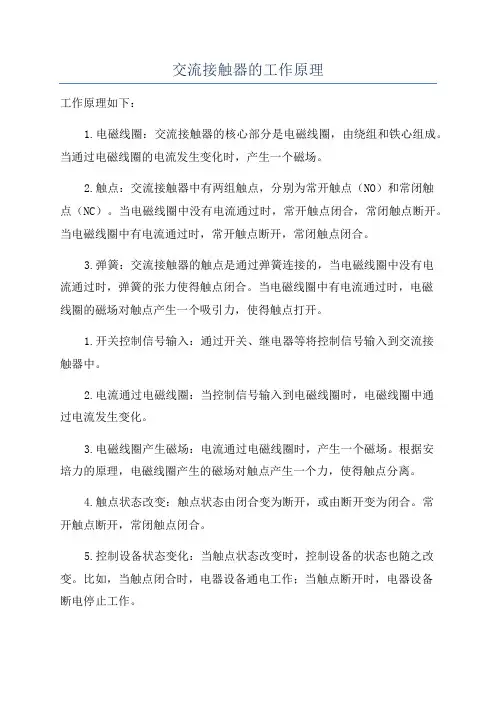 交流接触器的工作原理