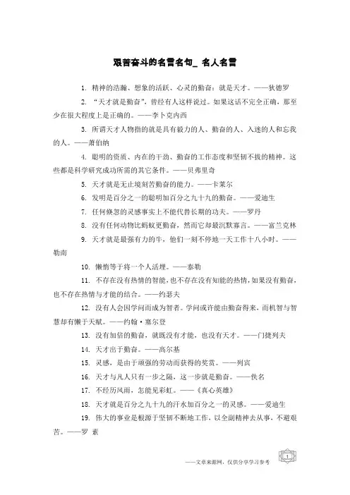 艰苦奋斗的名言名句_名人名言