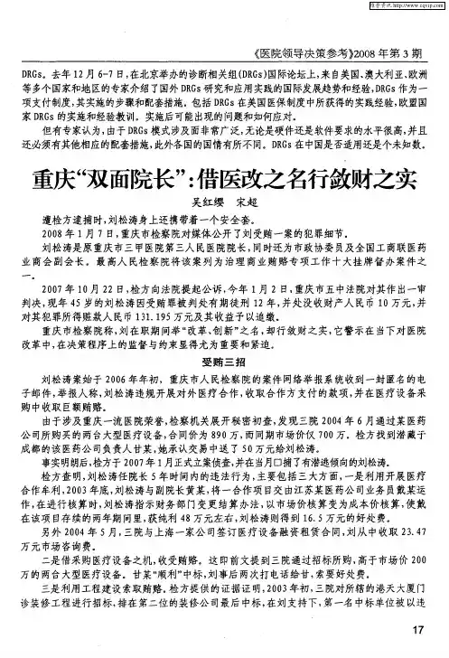 重庆“双面院长”：借医改之名行敛财之实