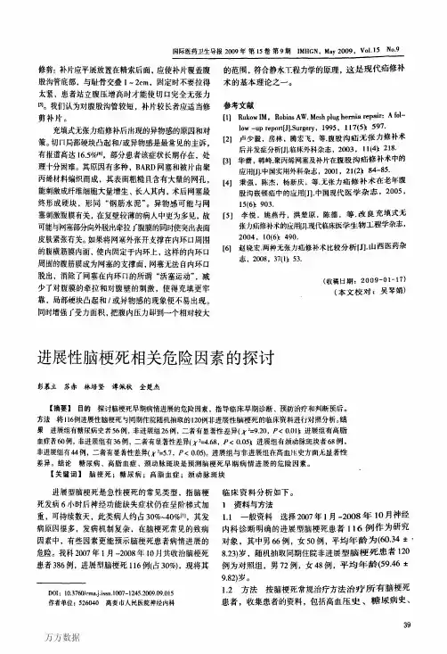 进展性脑梗死相关危险因素的探讨