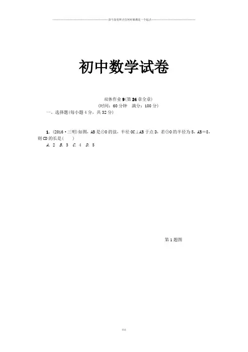 人教版九年级数学上册数学双休作业9