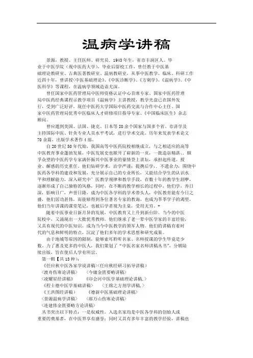温病学讲义-刘景源