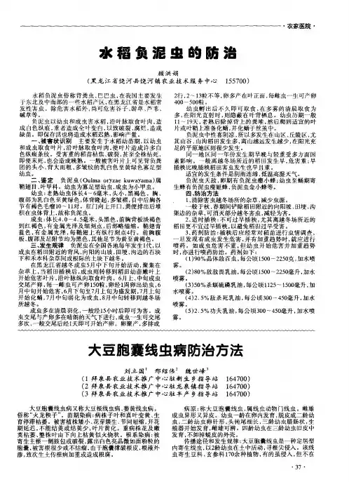 大豆胞囊线虫病防治方法