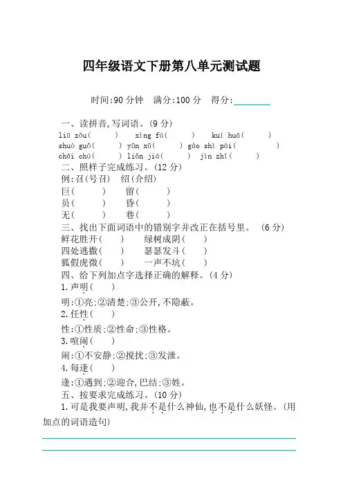 最新部编版(统编版)小学四年级下册语文第八单元测试卷及答案