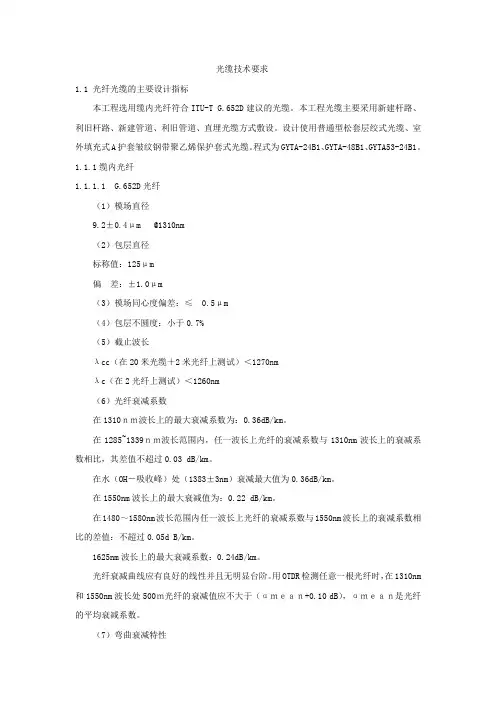 光缆技术规范书[1]