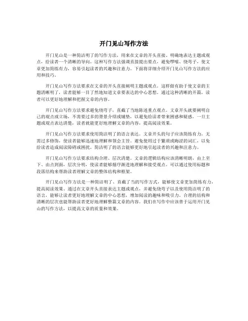 开门见山写作方法