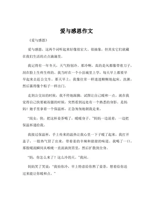 爱与感恩作文