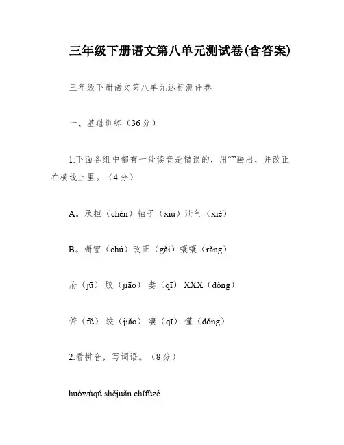 三年级下册语文第八单元测试卷(含答案)