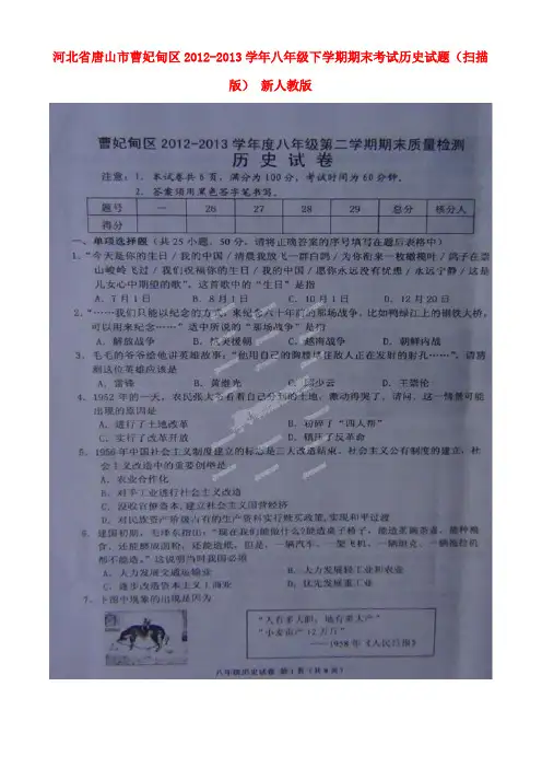 河北省唐山市曹妃甸区八年级历史下学期期末考试试题(扫描版) 新人教版