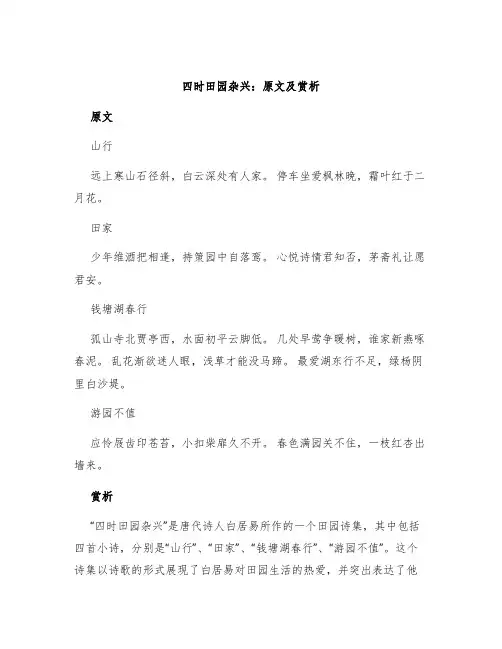 《四时田园杂兴》原文及赏析