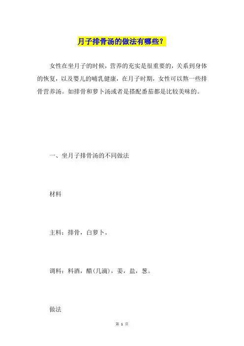 月子排骨汤的做法有哪些？