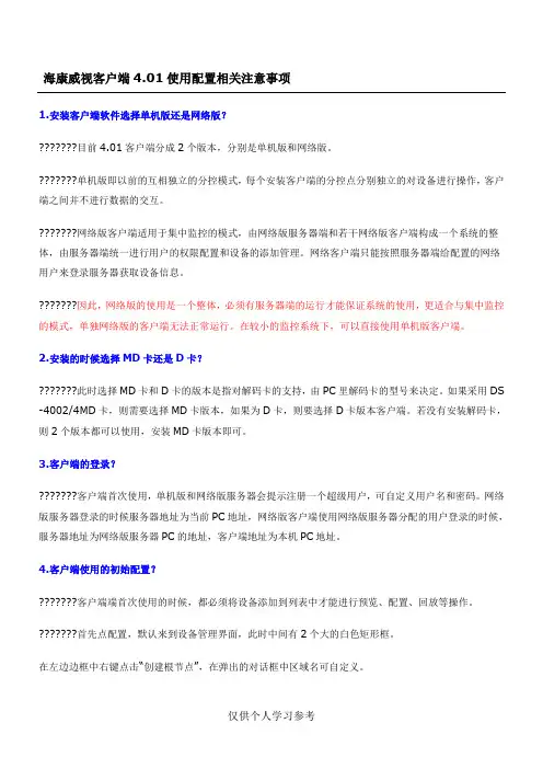 海康威视硬盘录像机常见问题解决方式