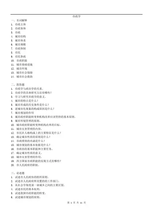 市政学试题及答案