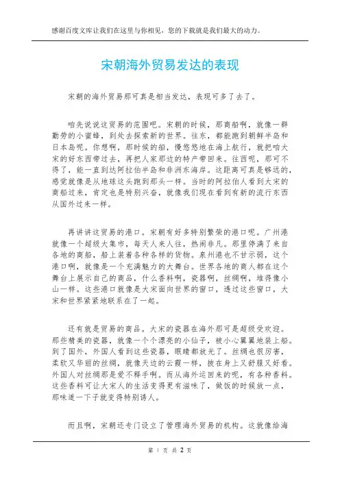 宋朝海外贸易发达的表现
