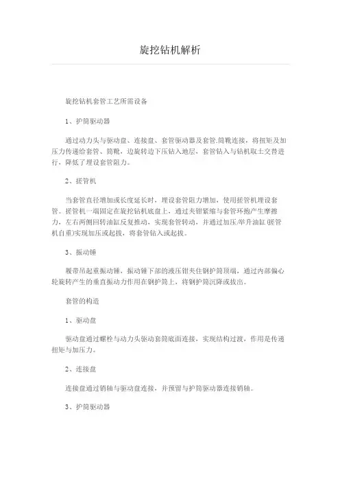 旋挖钻机钻孔灌注桩施工工法