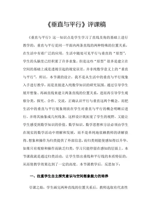 《垂直与平行》评课稿