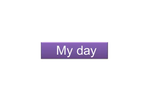 四年级下册英语课件-Unit3 My day译林版 (共20张PPT)