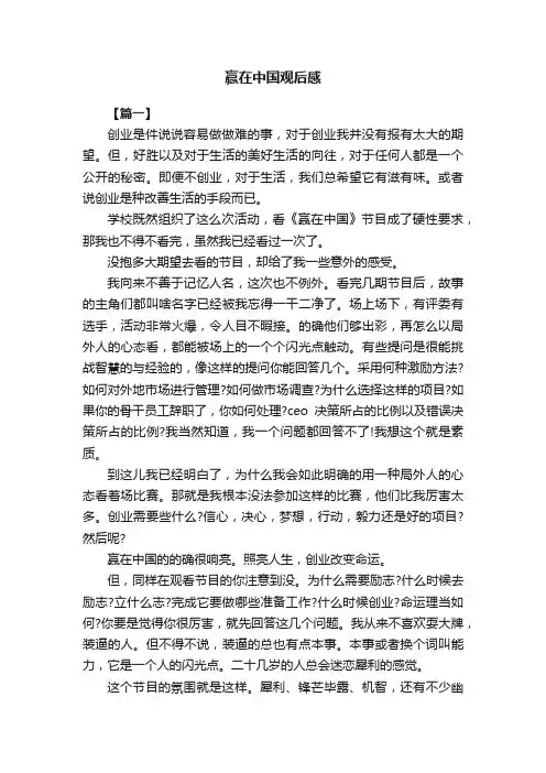 赢在中国观后感 2