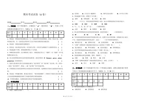 营销策划期末考试试卷(A卷)附答案