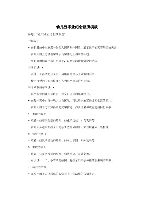 幼儿园毕业纪念相册模板