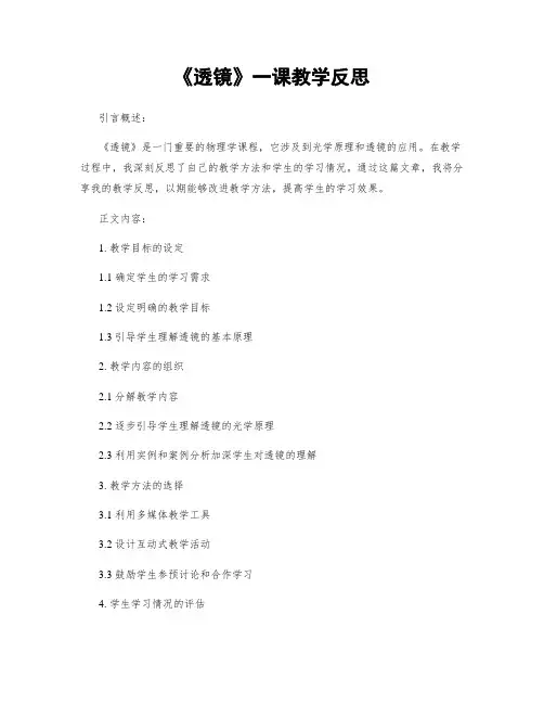《透镜》一课教学反思