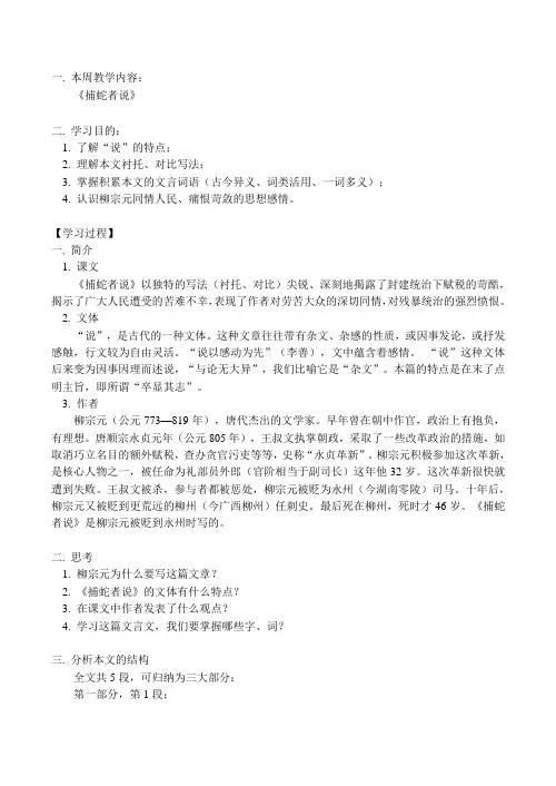 九年级语文上《捕蛇者说》教案人教版.doc