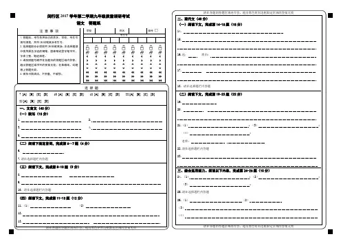 闵行区2017学年第二学期九年级质量调研考试语文答卷