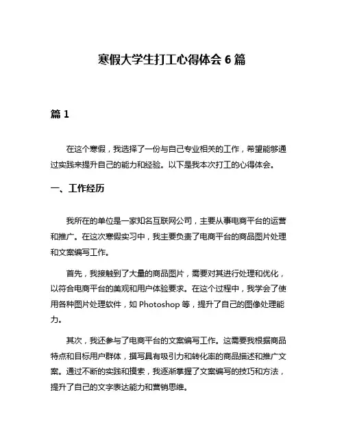 寒假大学生打工心得体会6篇