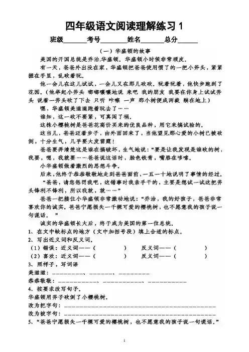 小学语文部编版四年级暑假《阅读理解》专项练习(共四组20篇短文,附参考答案)