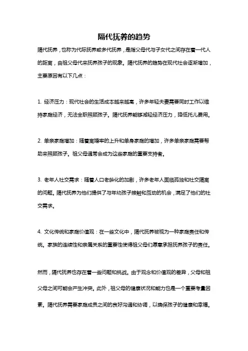 隔代抚养的趋势