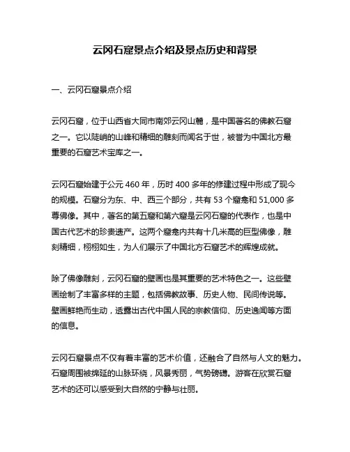 云冈石窟景点介绍及景点历史和背景