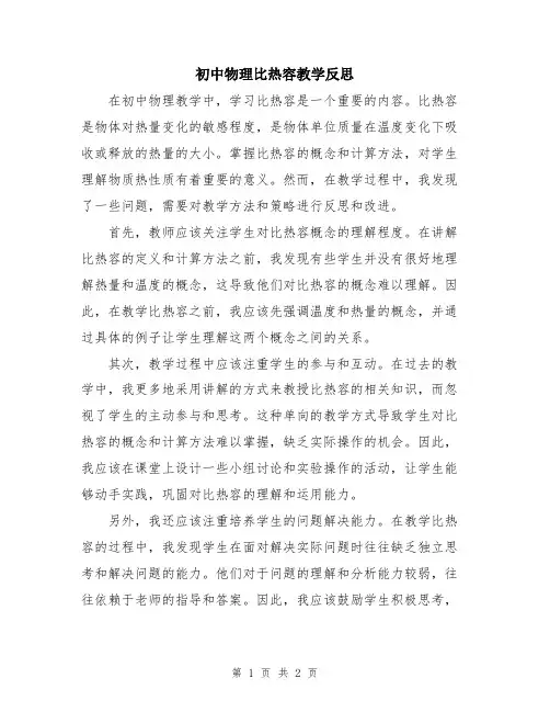 初中物理比热容教学反思