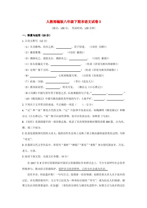 2018-2019学年度八年级语文下学期期末试卷3 新人教版