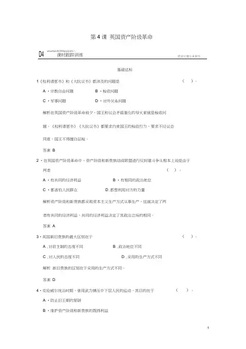 高中历史2.4英国资产阶级革命同步练习岳麓版选修2