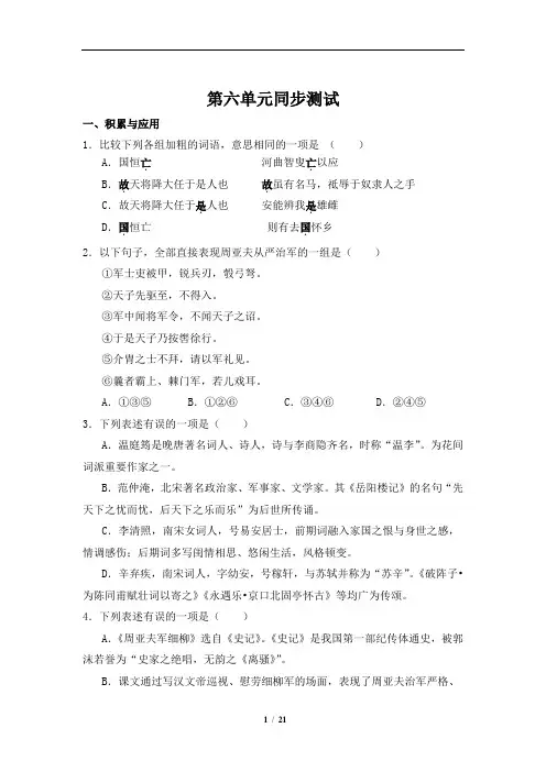 语文八年级上册第六单元测试卷B卷