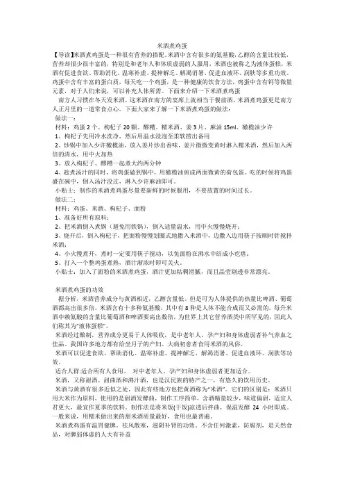 米酒煮鸡蛋