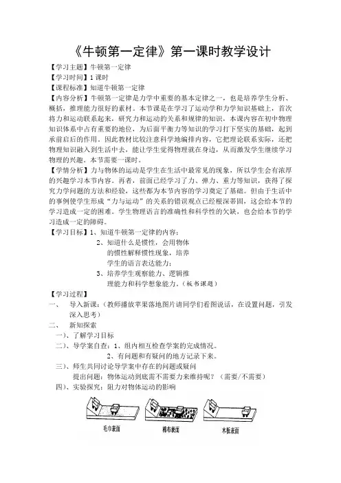 《牛顿第一定律》第一课时教学设计